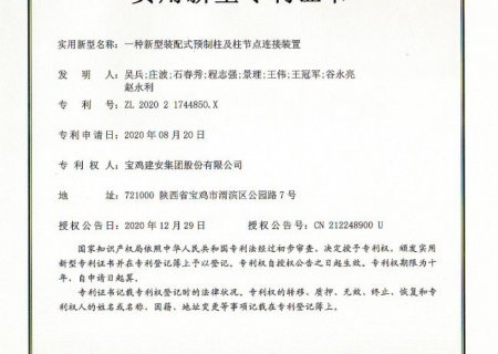 一種新型裝配式預制柱及柱節點連接裝置實用新型專利